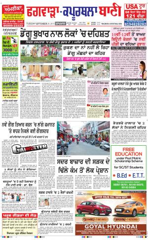  Kapurthala- Phagwara Bani