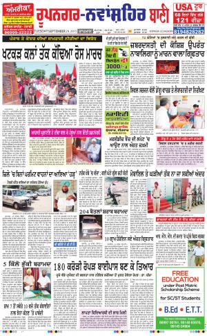  Roopnagar- Shaheed Bhagat Singh Nagar Bani