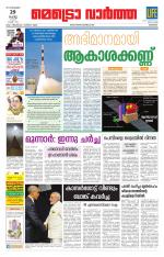 Metrovaartha - Kozhikode