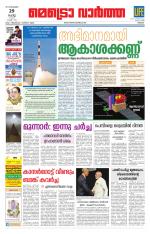 Metrovaartha - Thrissur