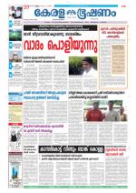 Keralabhooshanam (Thiruvalla Edition)