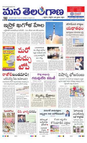 Mana Telangana City Main