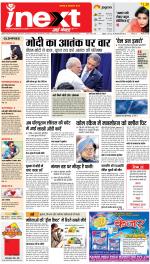 Agra Hindi ePaper, Agra Hindi Newspaper – InextLive