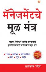 Management Ke Mool Mantra