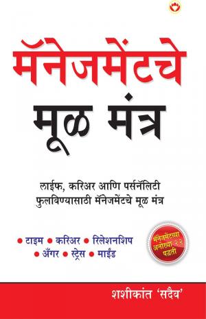Management Ke Mool Mantra
