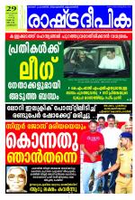 Rashtradeepika Kozhikode