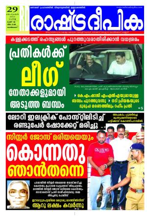 Rashtradeepika Kozhikode 29-09-2015