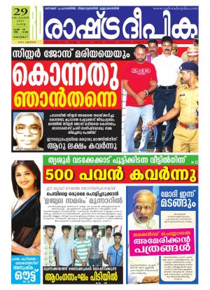 Rashtradeepika Kottayam 29-09-2015