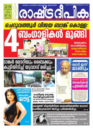 Rashtradeepika Trivandrum 29-09-2015