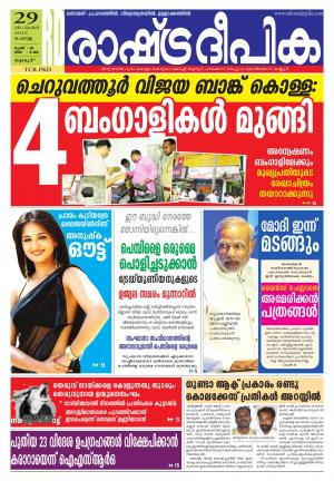Rashtradeepika Palakkad 29-09-2015