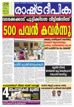 Rashtradeepika Thrissur