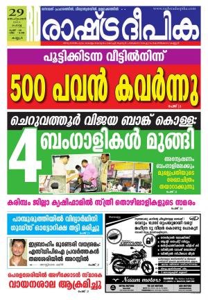 Rashtradeepika Kannur 29-09-2015