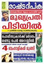 Rashtradeepika Kochi