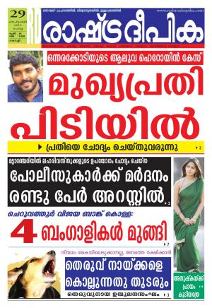 Rashtradeepika Kochi 29-09-2015