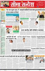 Jaipur Seema Sandesh 