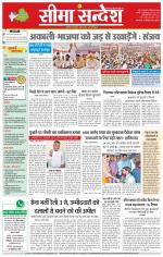 Hanumangarh Seema Sandesh 