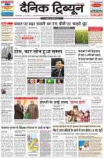 Dainik Tribune (Gurgaon Edition)