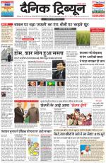 Dainik Tribune (Rohtak Edition)