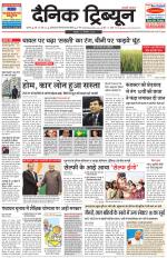 Dainik Tribune (Karnal Edition)