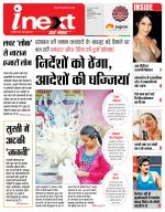 Indore Hindi ePaper, Indore Hindi Newspaper - InextLive