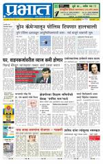 पुणे जिल्हा आवृत्ती