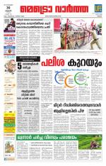 Metrovaartha - Thrissur