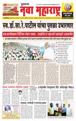 Daily Yuvakancha Nava Maharashtra (दैनिक - नवा महाराष्ट्र) - संपादक: अशोक कोळेकर 