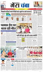 Divya Himachal Dharamsala+Mera Chamba+Aastha