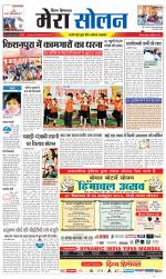 Divya Himachal Shimla+Mera Solan +Aastha