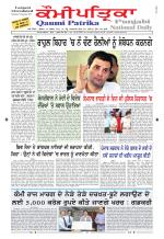 Qaumi Patrika Punjabi