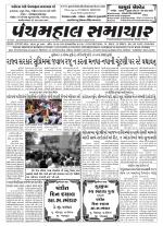 Panchmahal Samachar