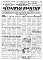 Panchmahal Samachar