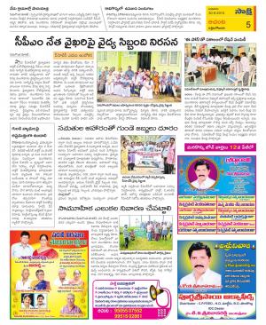 West Godavari Constituencies