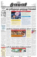 Dinamani - Dharmapuri