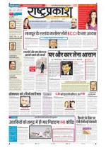 30 th Sep Rashtraprakash