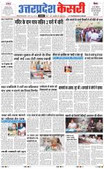 Uttar Pradesh kesari