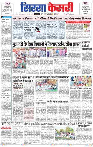  haryana sirsa kesari