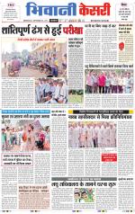 Punjab kesari / Haryana Bhiwani kesari