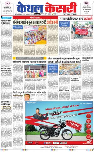  punjab kesari / haryana kaithal kesari