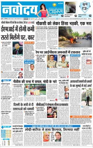 The Navodaya Times Faridabad