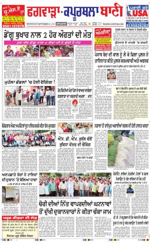  Kapurthala- Phagwara Bani