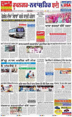  Roopnagar- Shaheed Bhagat Singh Nagar Bani