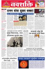 Navshakti Epaper