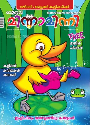 Minnaminni-2015 October 14