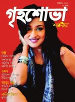 Grihshobha Bangla