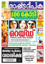 Rashtradeepika Kannur