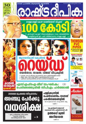 Rashtradeepika Kannur 30-09-2015