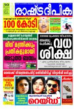 Rashtradeepika Kozhikode