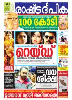 Rashtradeepika Kottayam