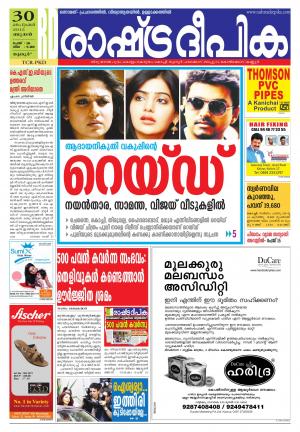 Rashtradeepika Palakkad 30-09-2015